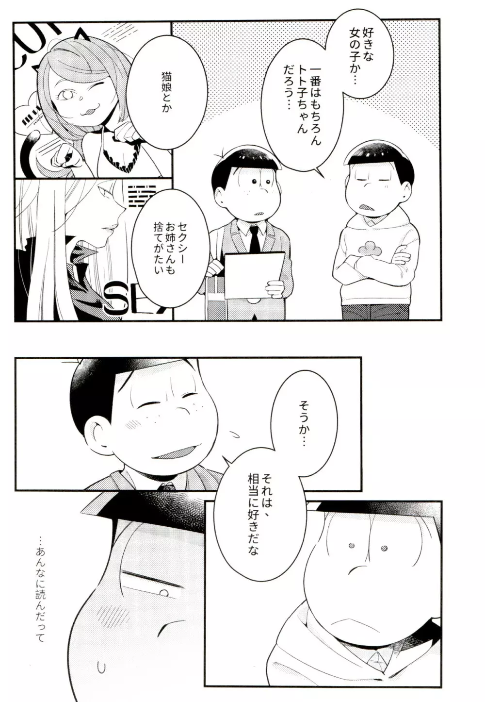 昔と今の僕達 Page.29