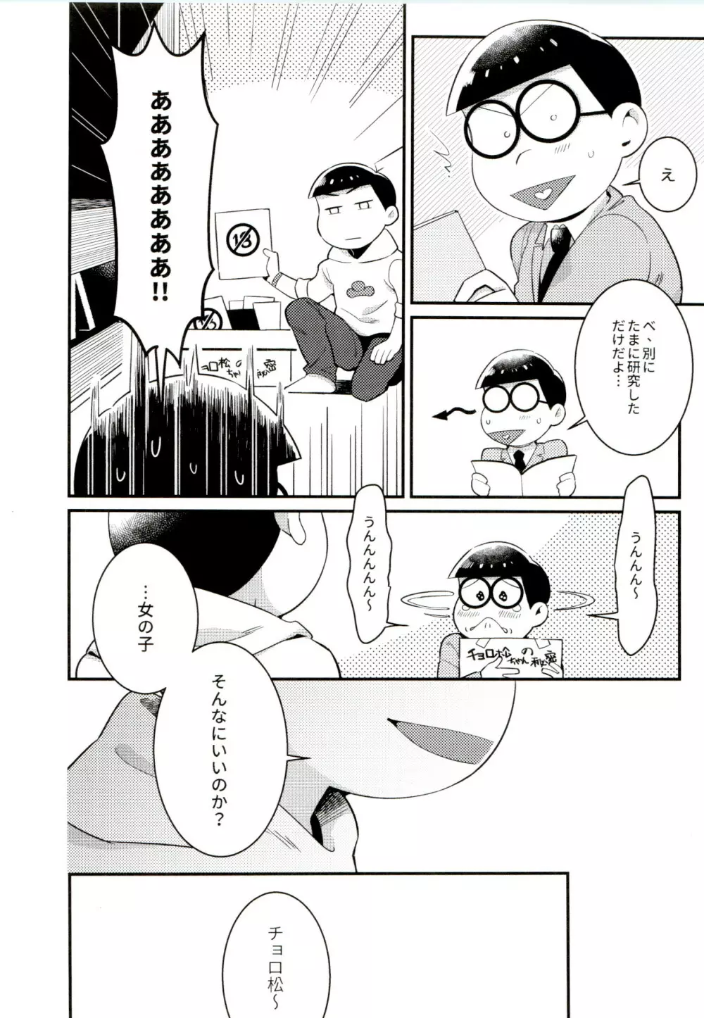 昔と今の僕達 Page.30