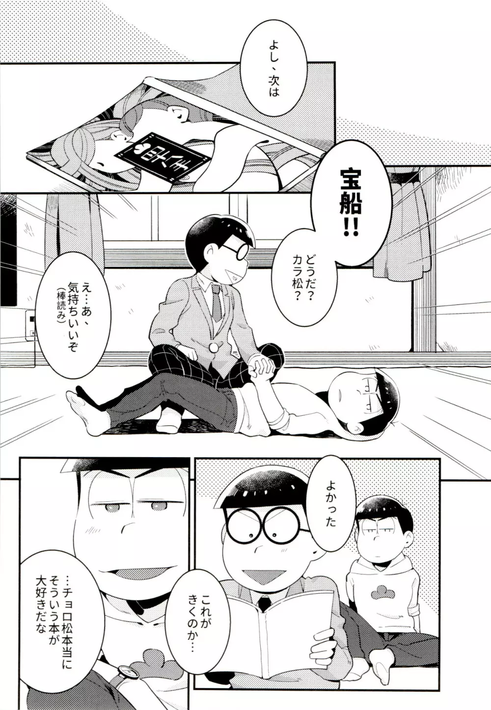 昔と今の僕達 Page.31