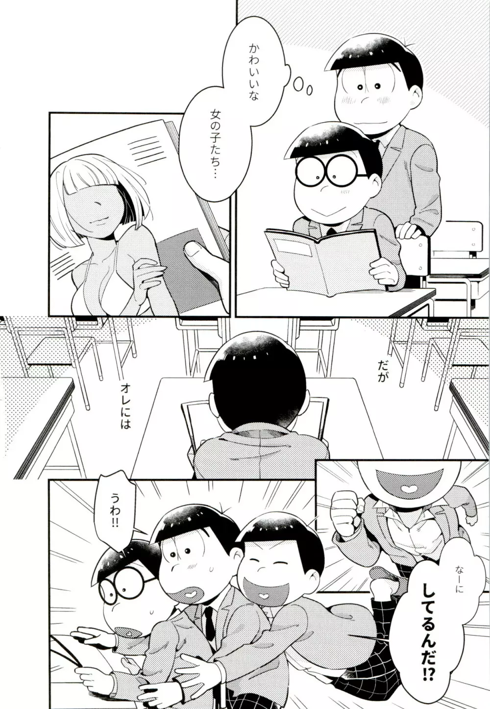 昔と今の僕達 Page.32