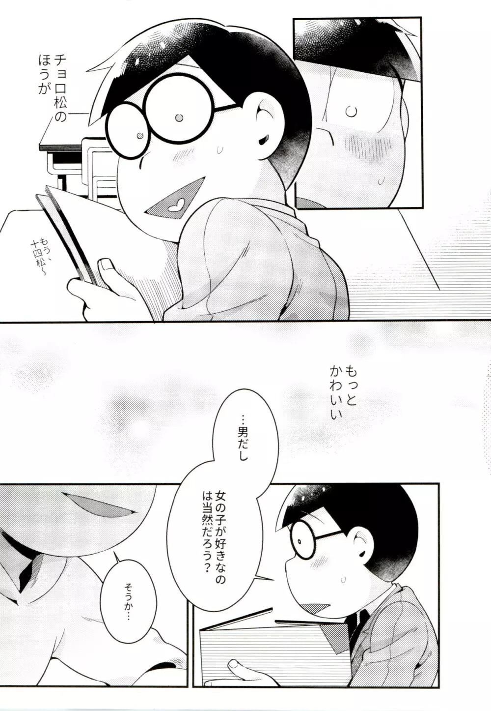 昔と今の僕達 Page.35