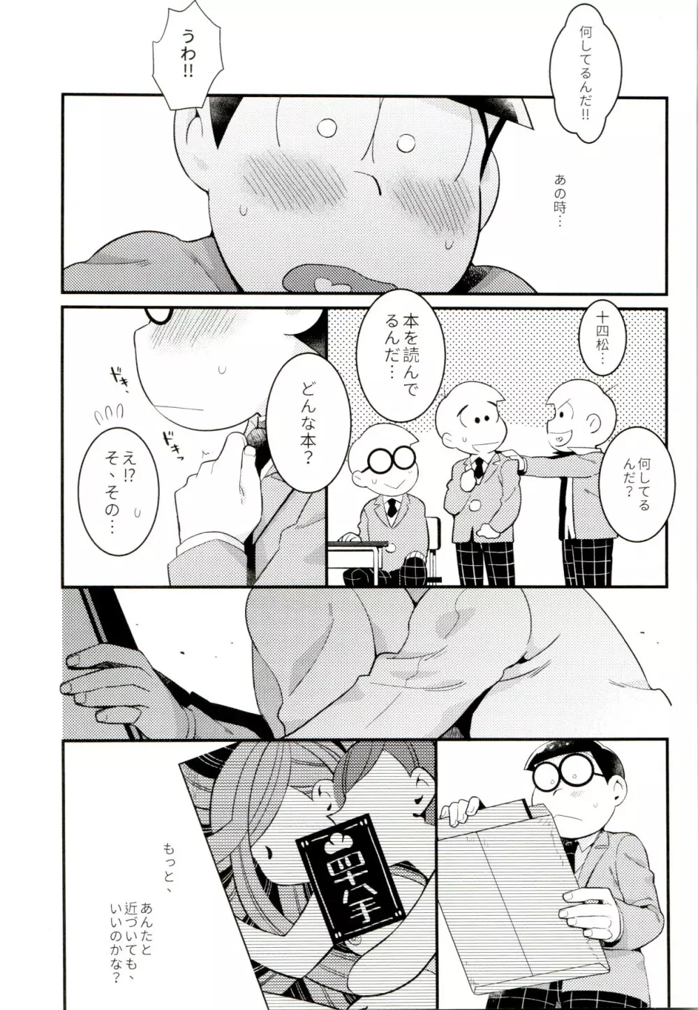 昔と今の僕達 Page.36