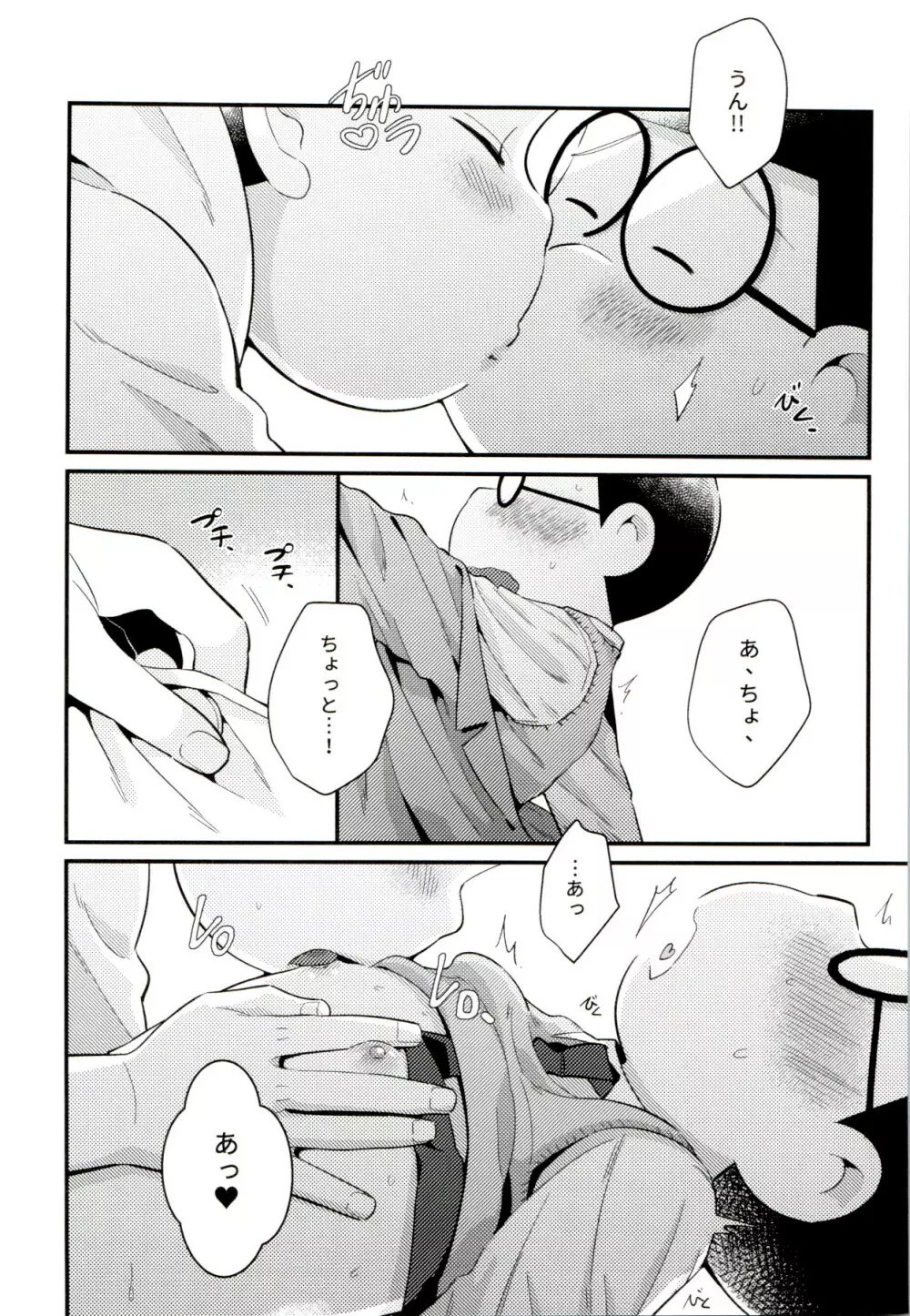 昔と今の僕達 Page.38