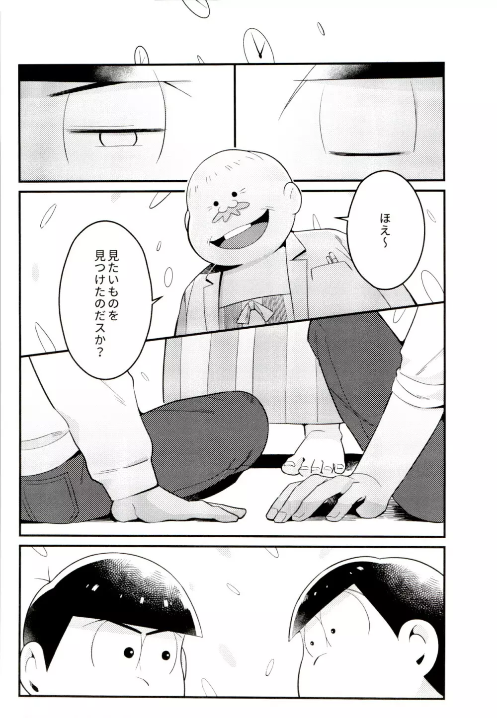 昔と今の僕達 Page.50