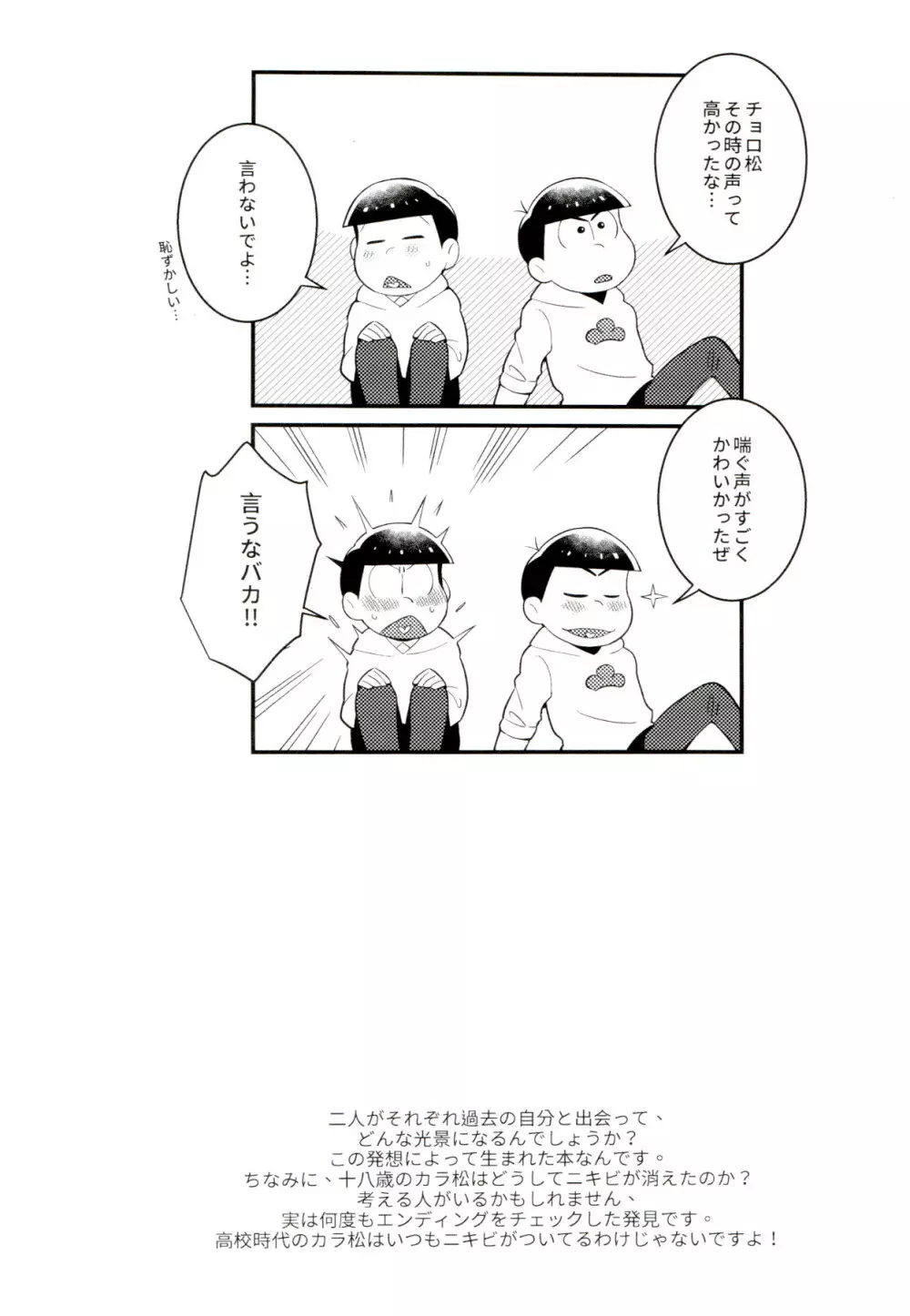 昔と今の僕達 Page.51