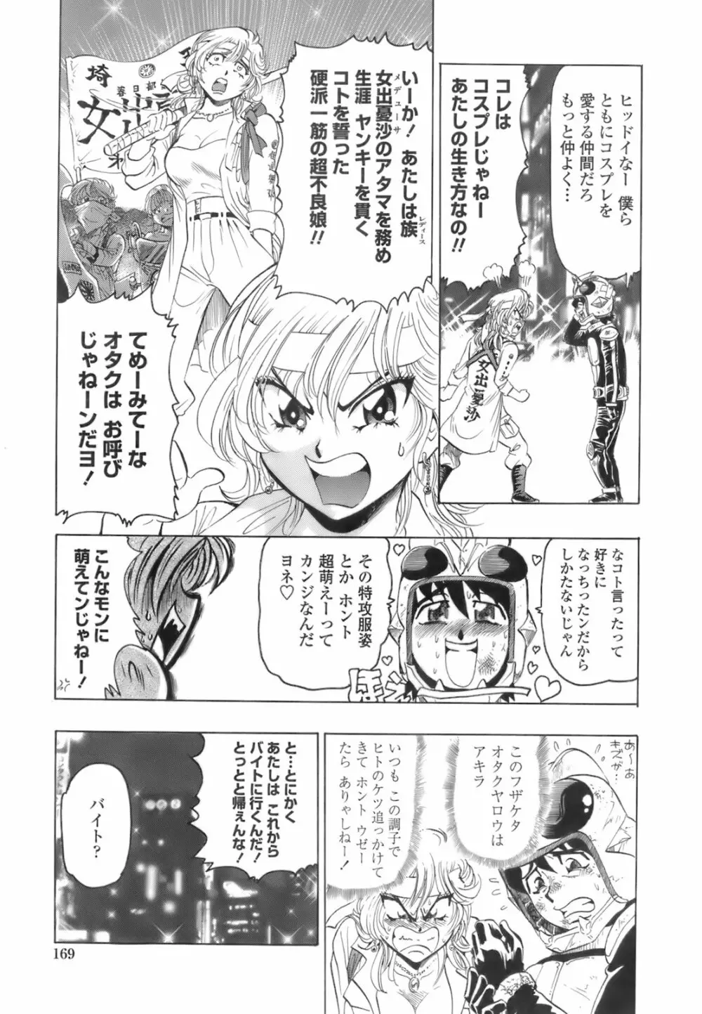 秘密の体育用具室 Page.165