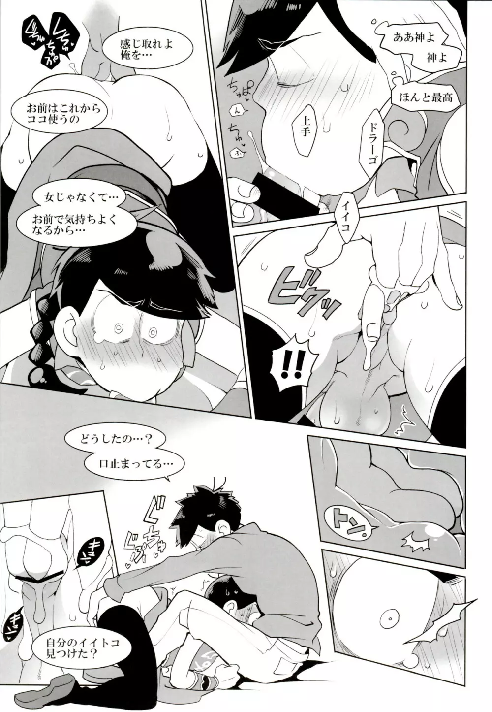 IL MIO DRAGO 2 Page.48