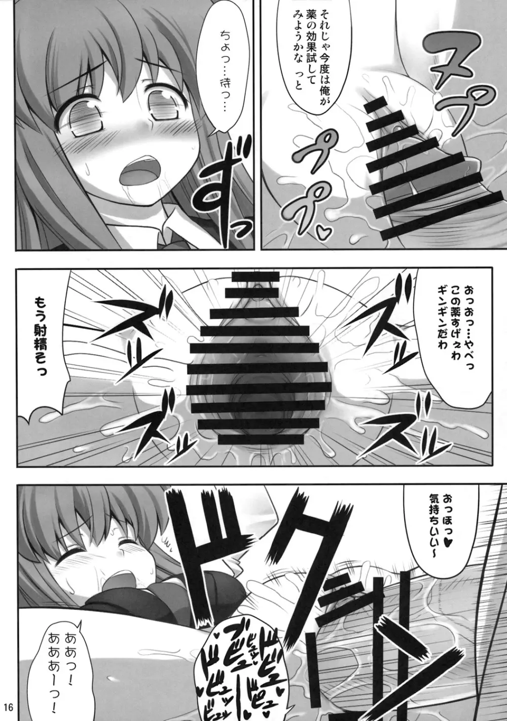 ばんのうやく Page.15