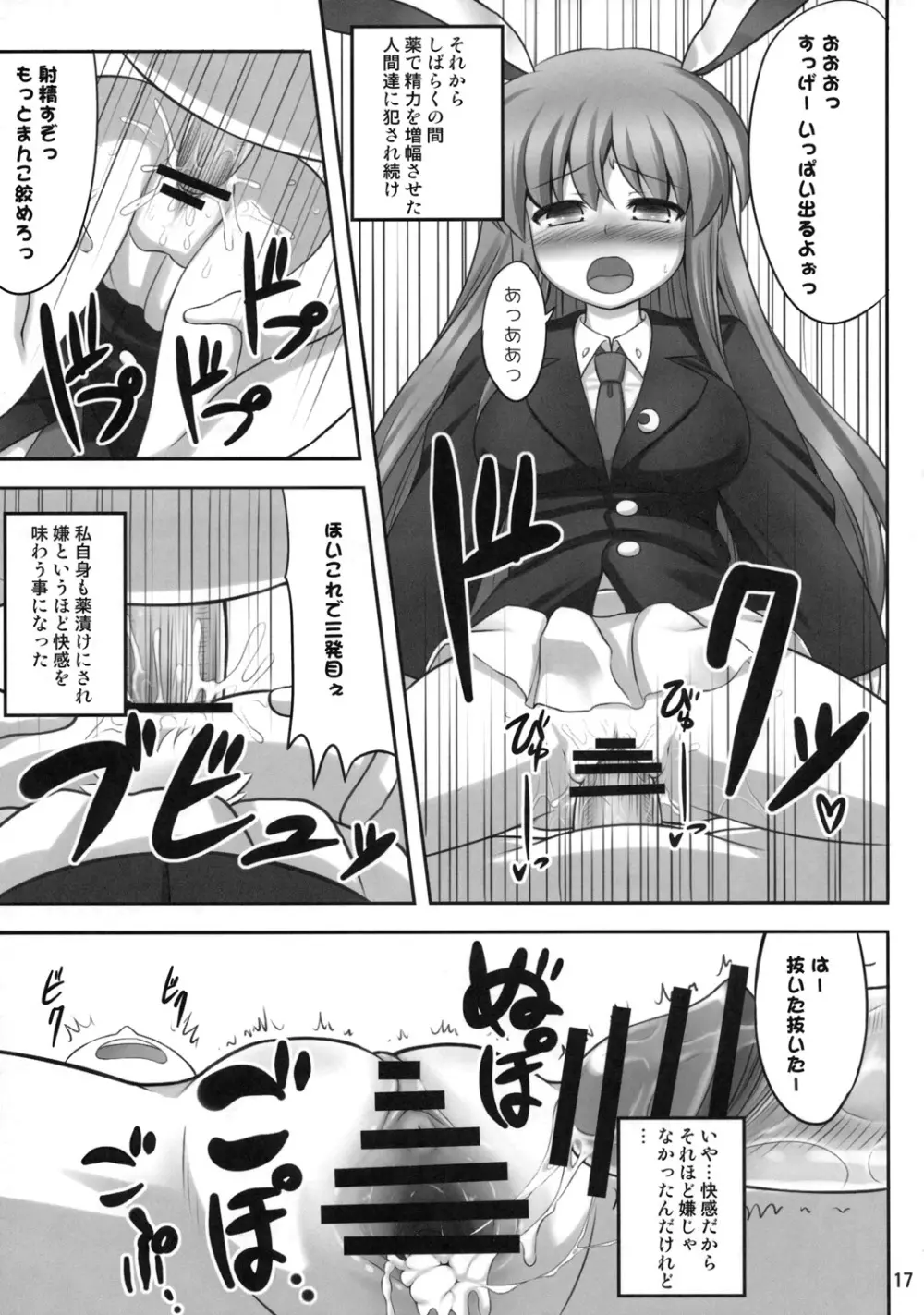 ばんのうやく Page.16