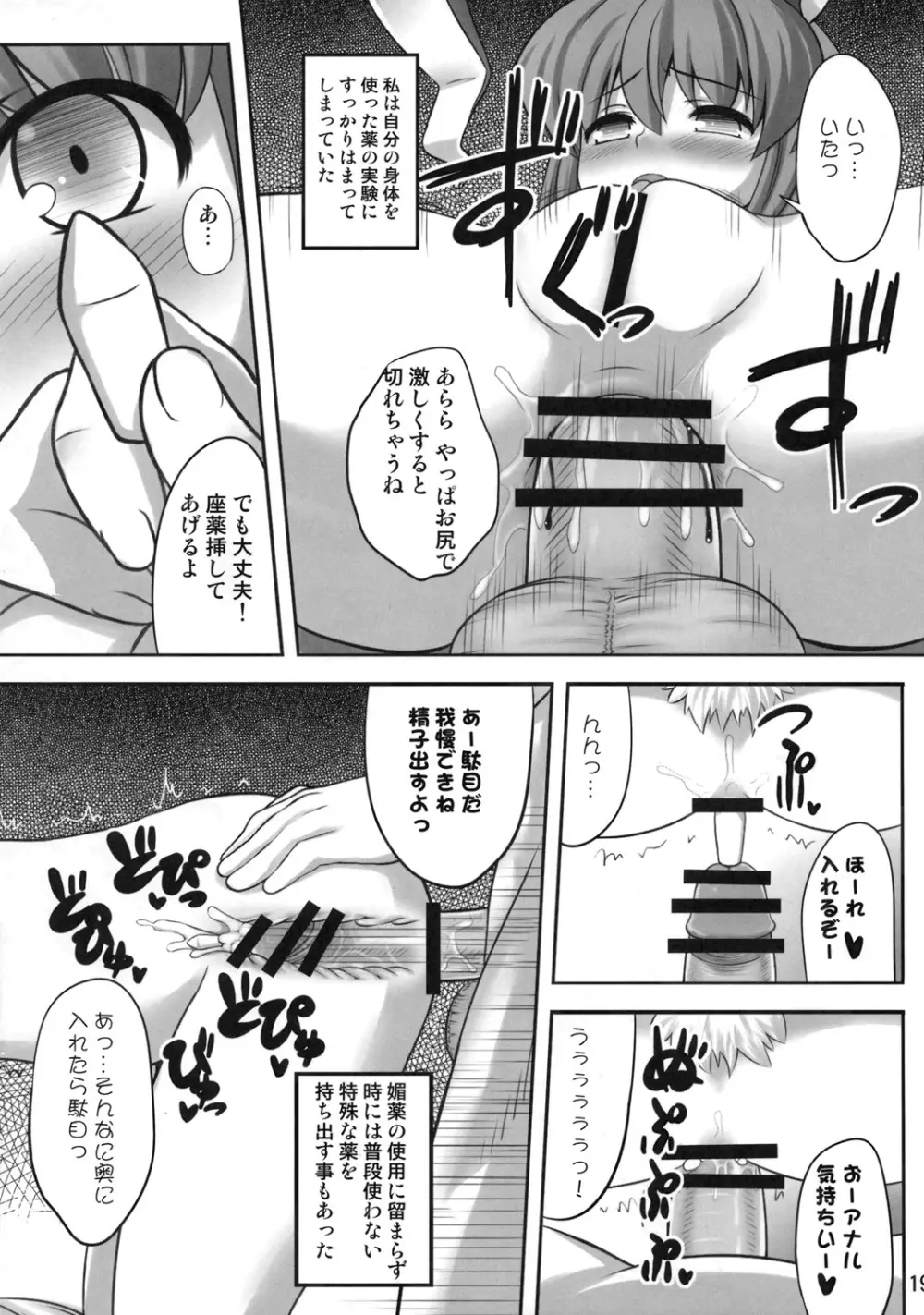 ばんのうやく Page.18