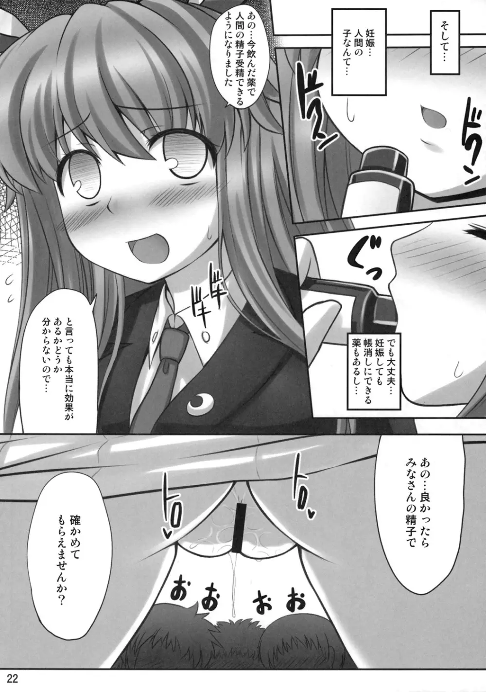 ばんのうやく Page.21