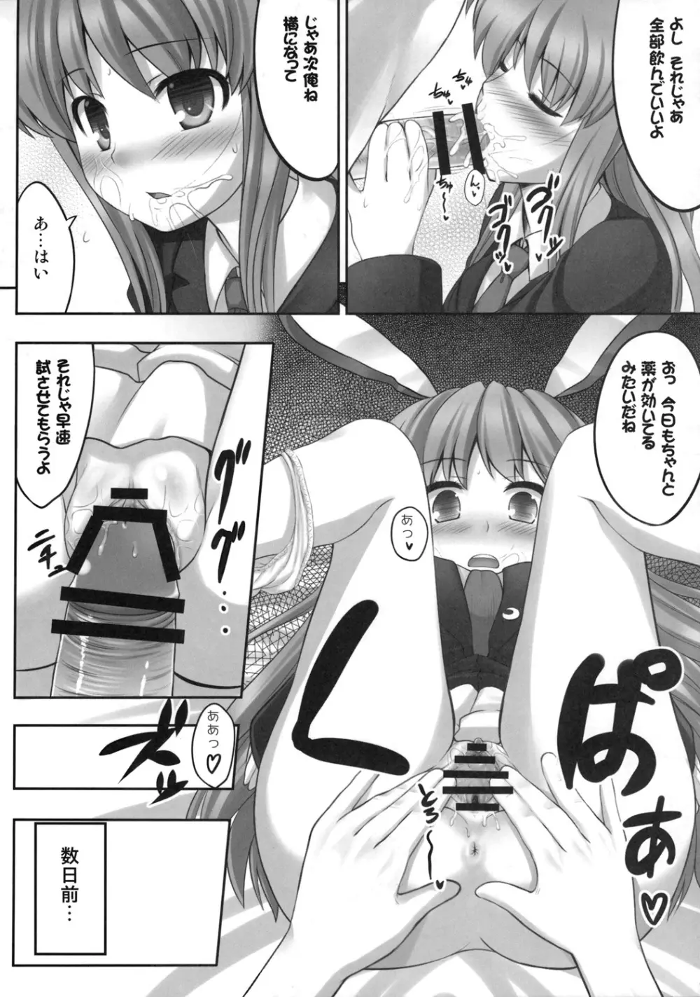 ばんのうやく Page.5