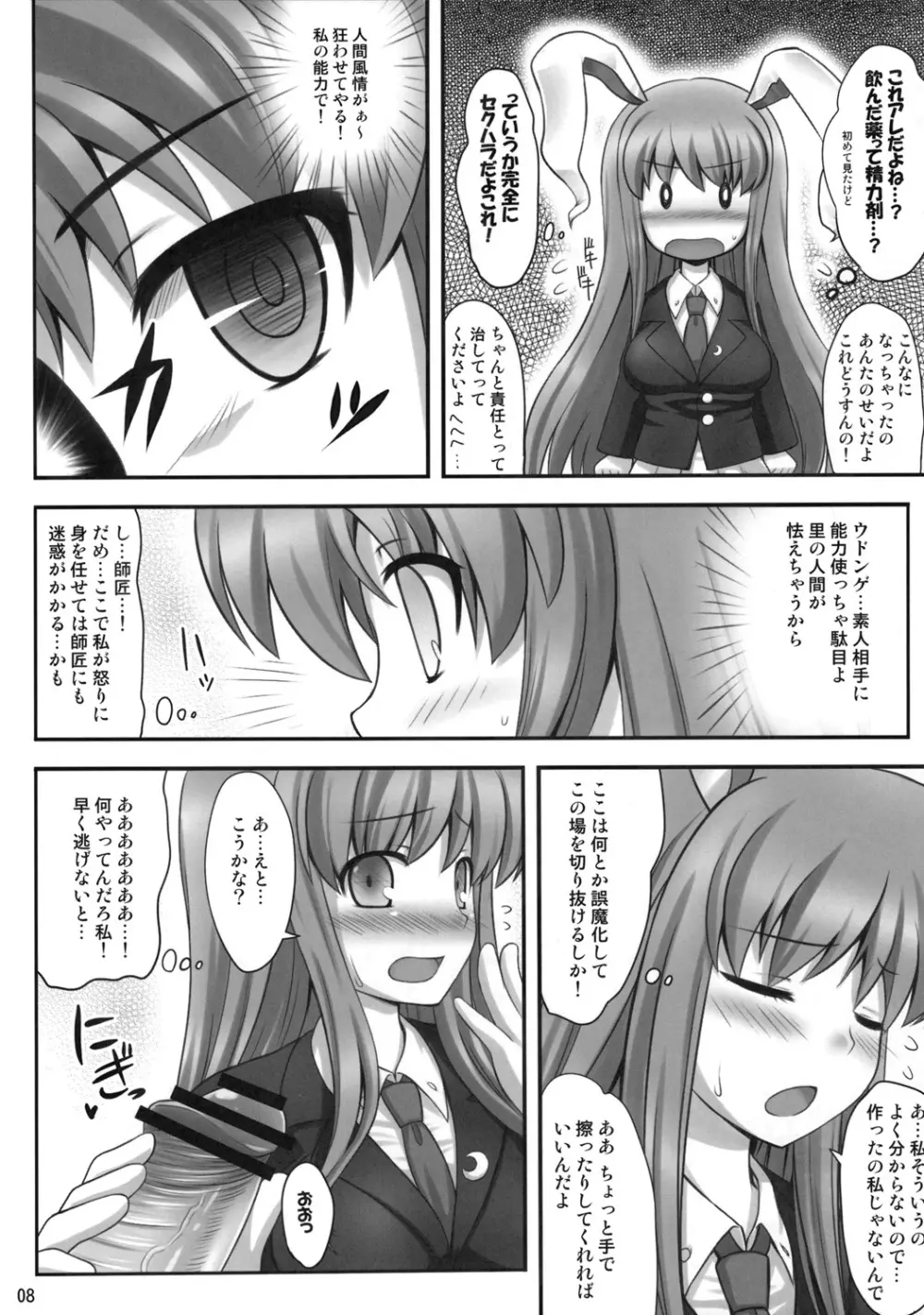 ばんのうやく Page.7