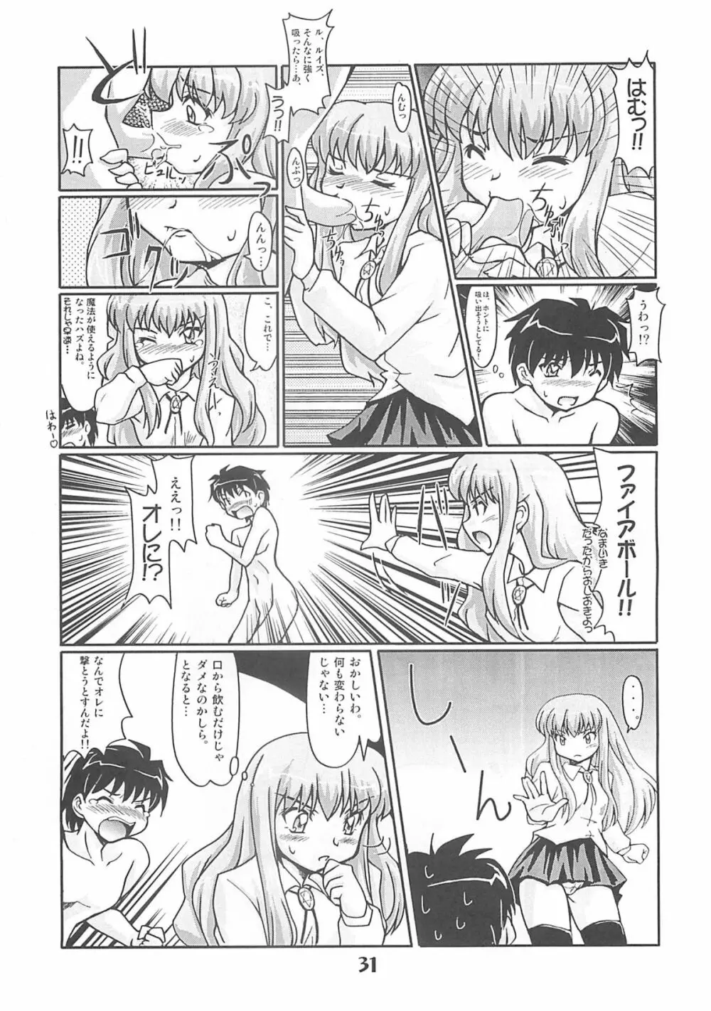 ゼロRevo Page.30