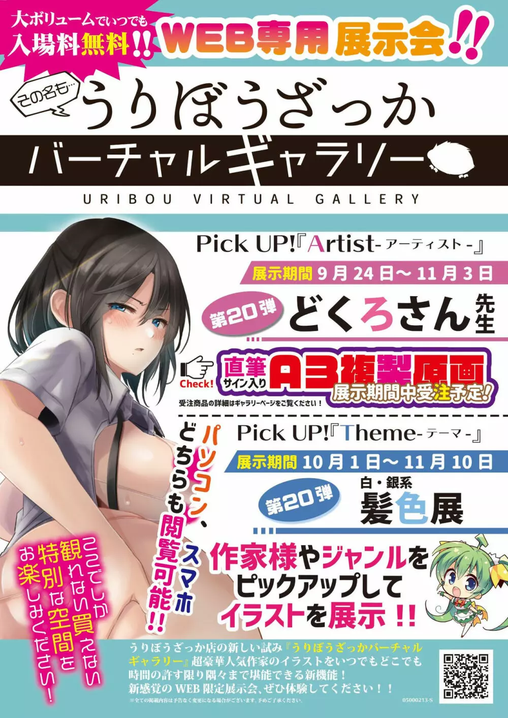 月刊うりぼうざっか店 2021年10月1日頃発行号 Page.29