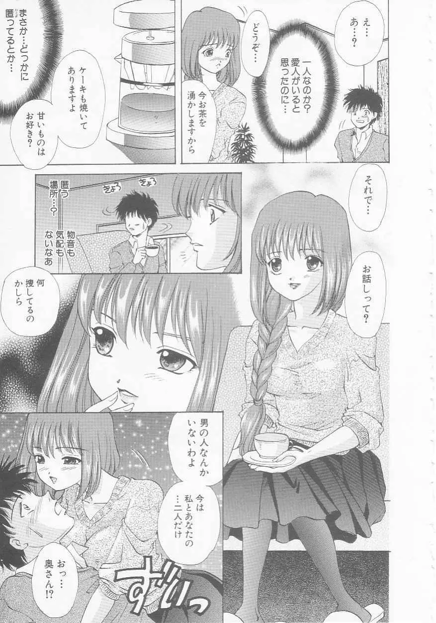 聖女狂宴 Page.11