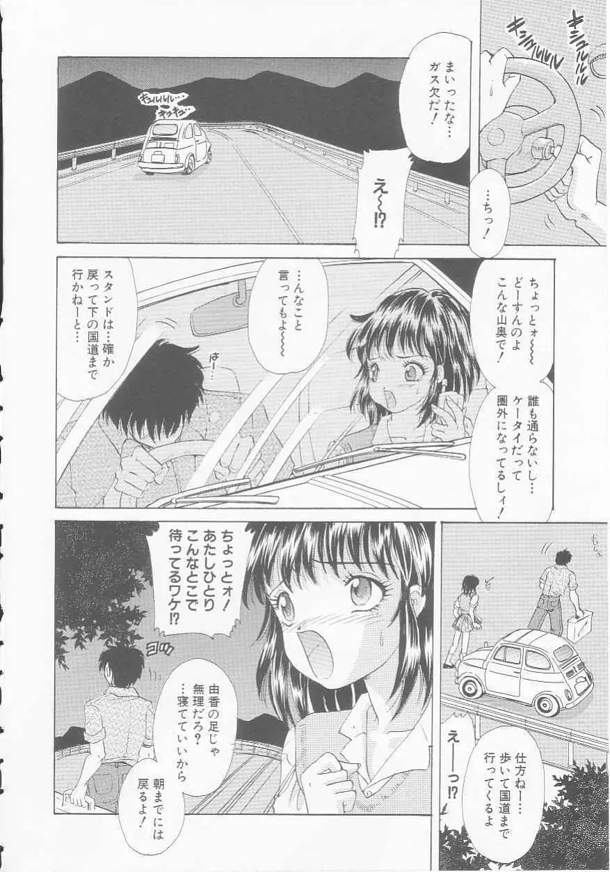 聖女狂宴 Page.26