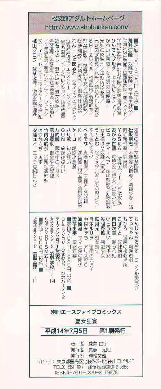 聖女狂宴 Page.4