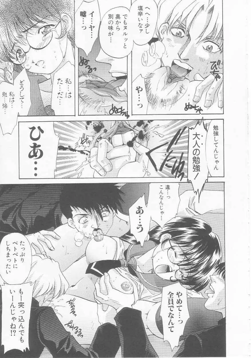 聖女狂宴 Page.81