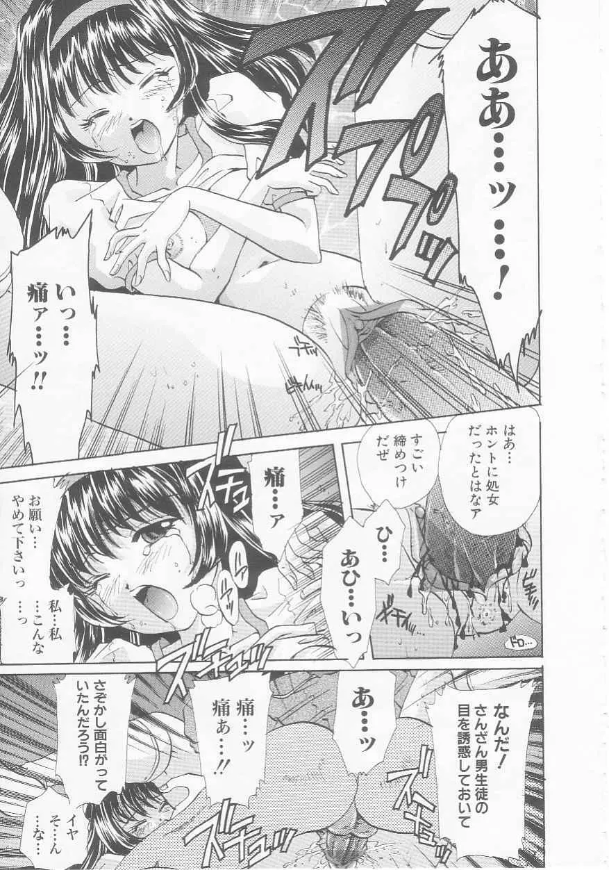 聖女狂宴 Page.95