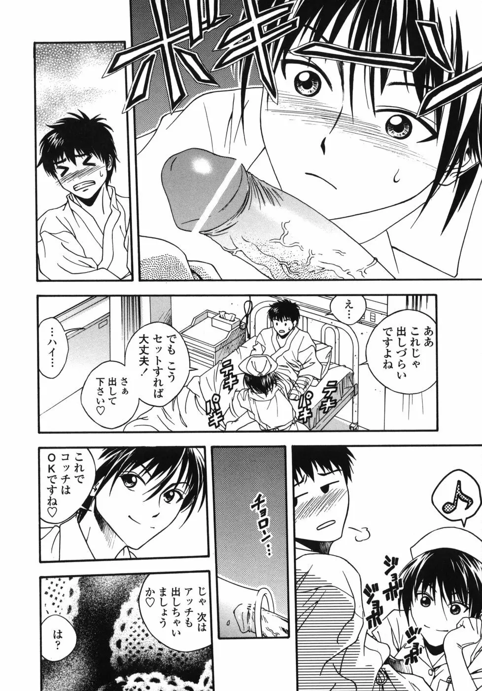 天使のおつとめ Page.10