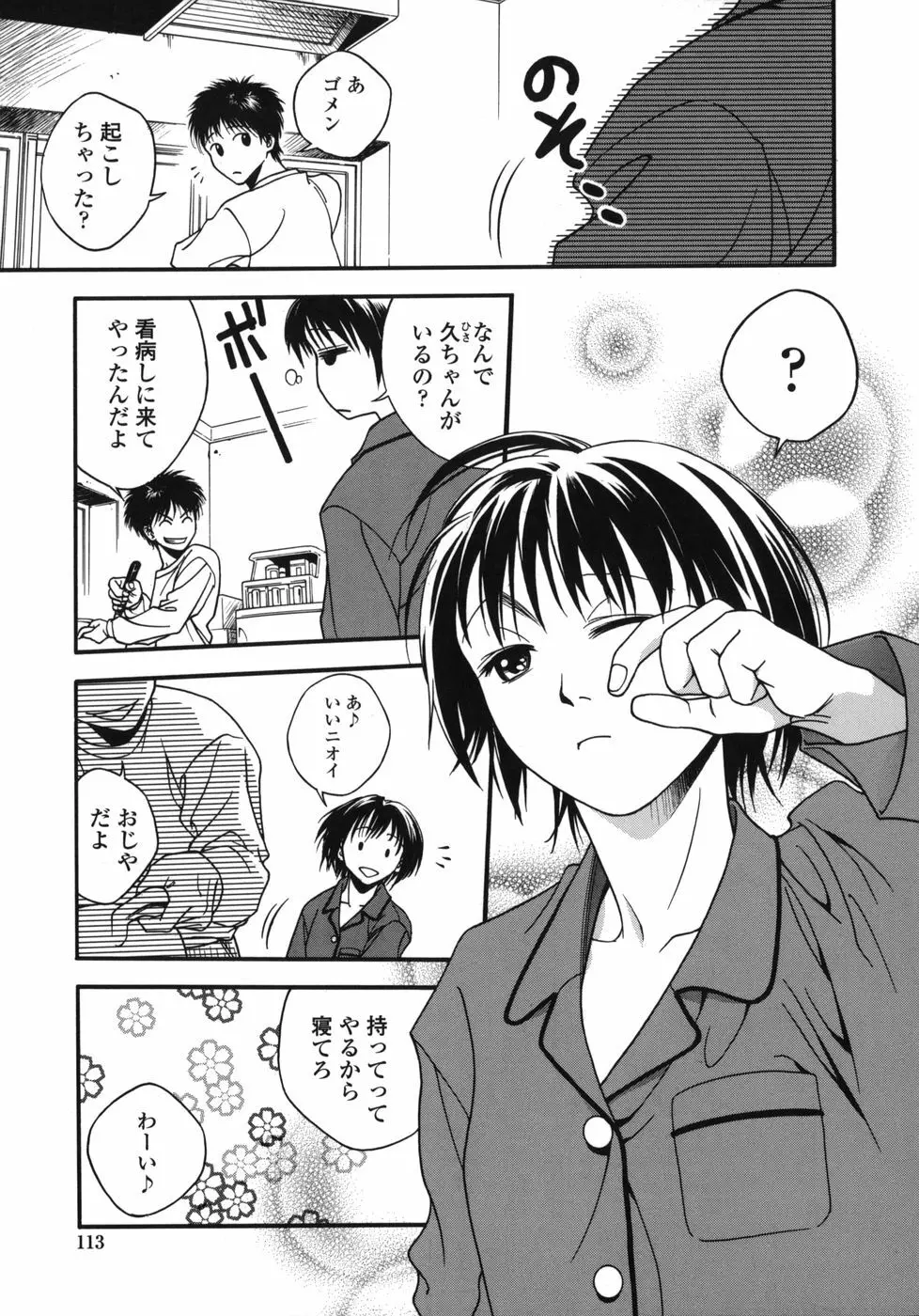 天使のおつとめ Page.113