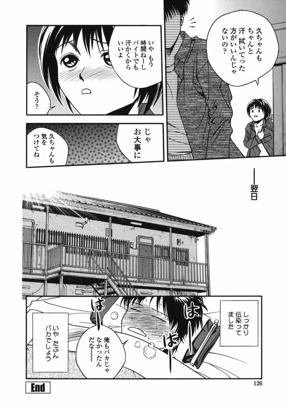 天使のおつとめ Page.126