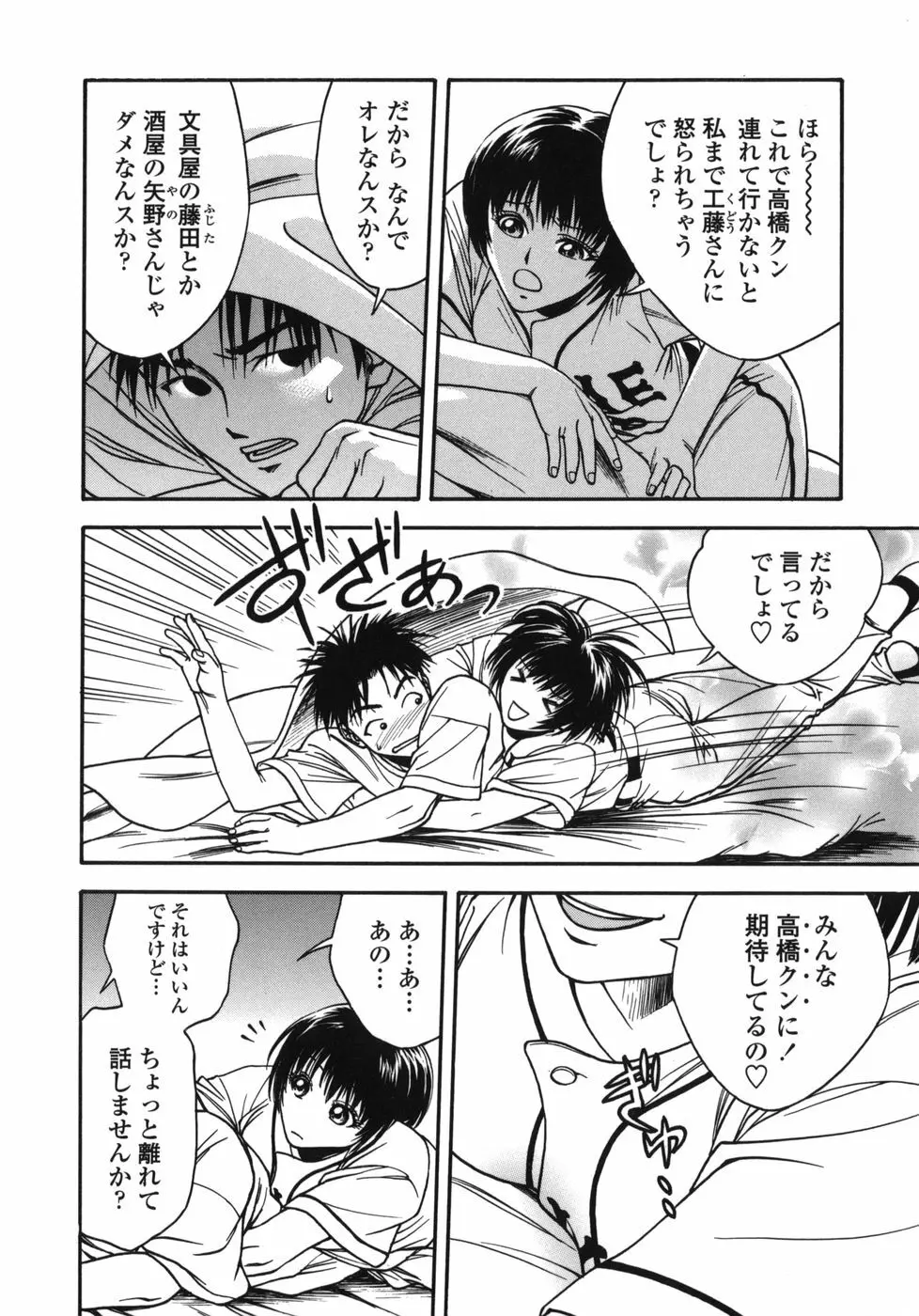 天使のおつとめ Page.130