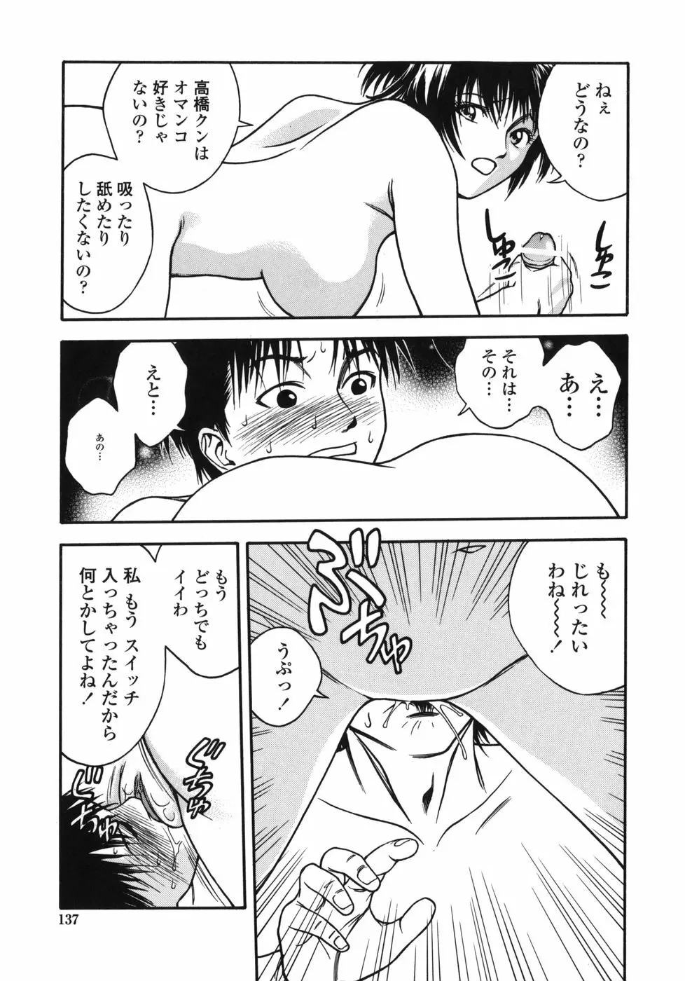 天使のおつとめ Page.137