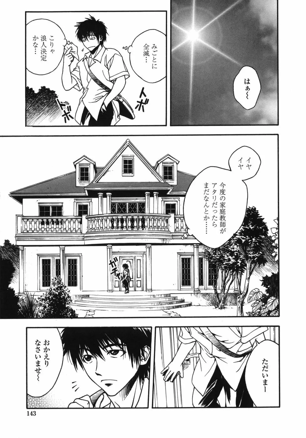 天使のおつとめ Page.143