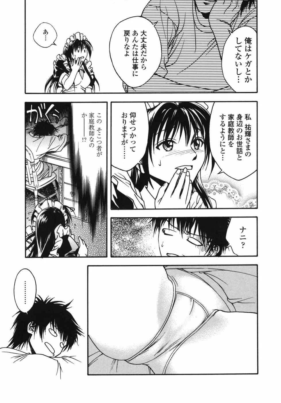 天使のおつとめ Page.147