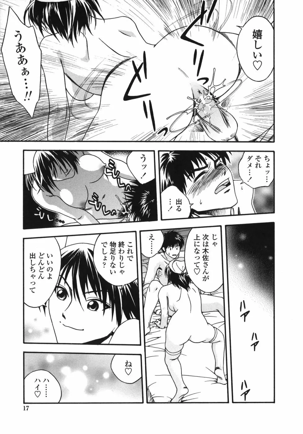 天使のおつとめ Page.17