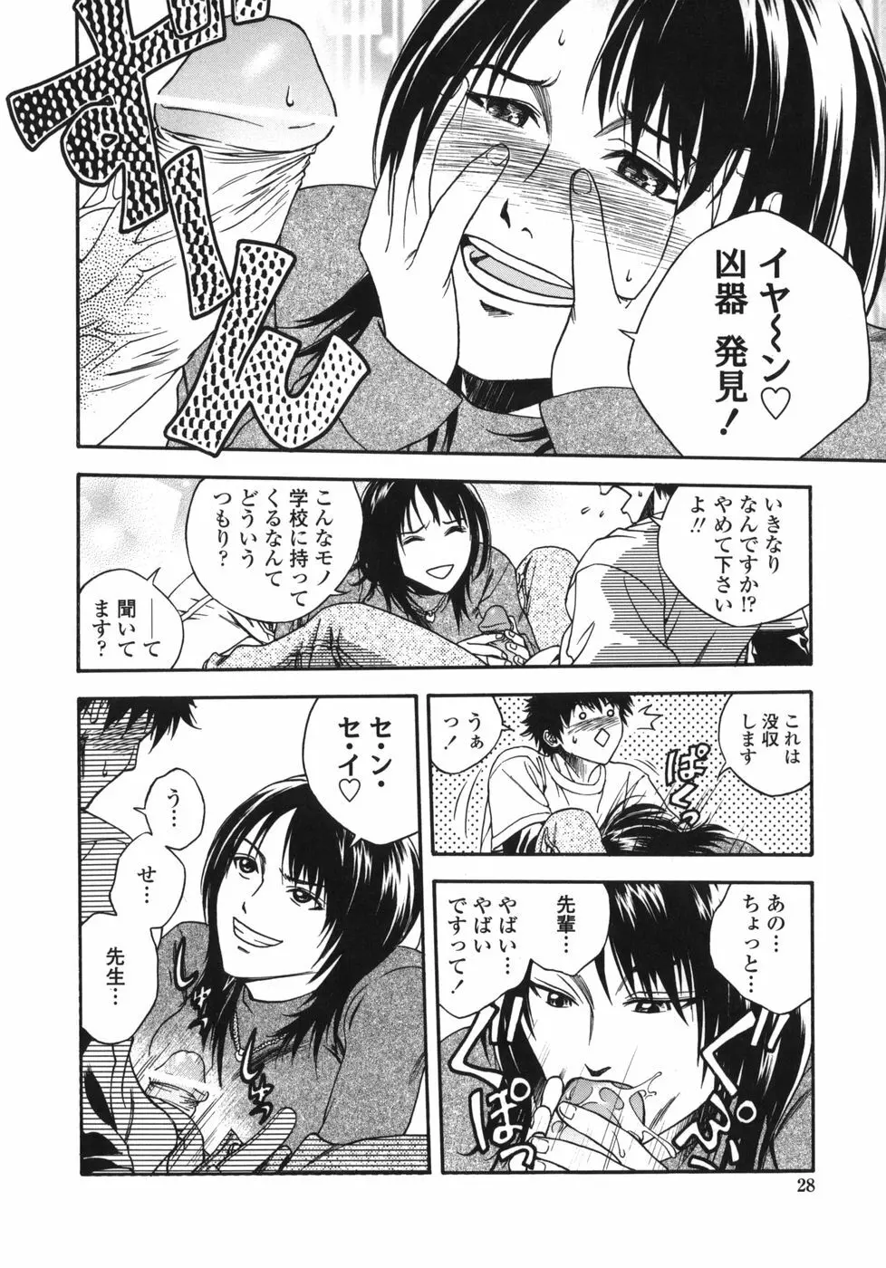 天使のおつとめ Page.28