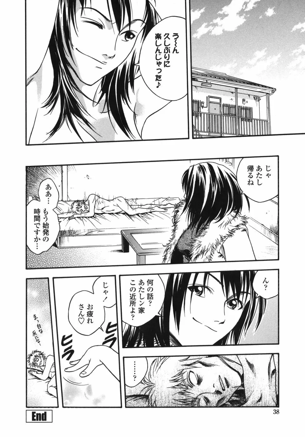 天使のおつとめ Page.38