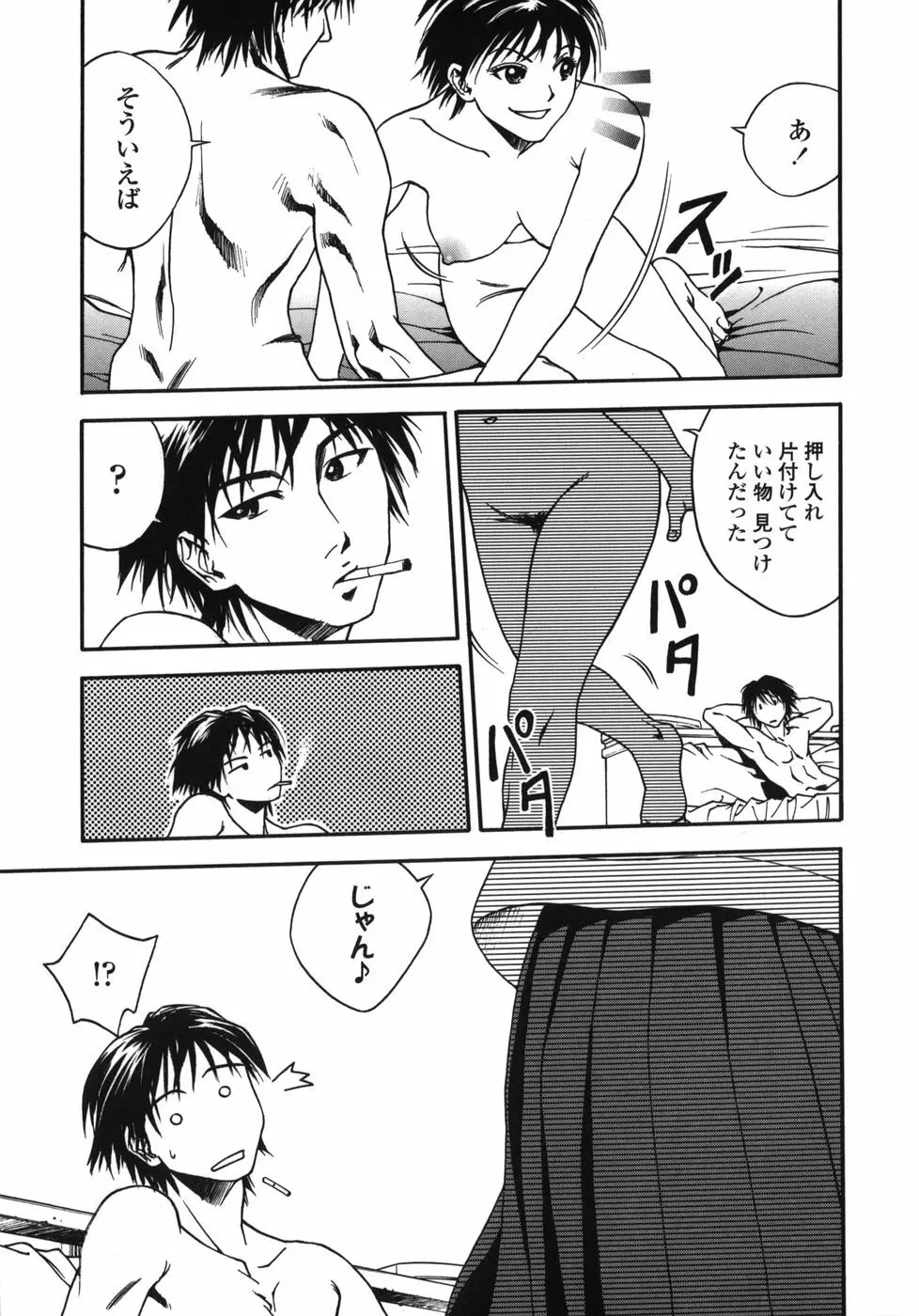 天使のおつとめ Page.63