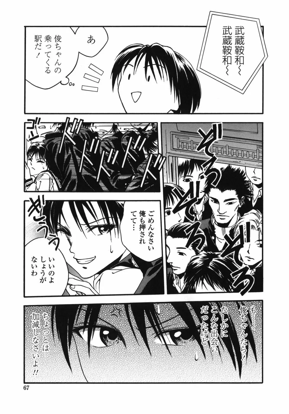 天使のおつとめ Page.67