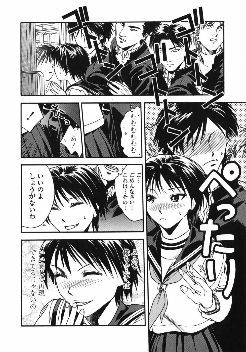 天使のおつとめ Page.68