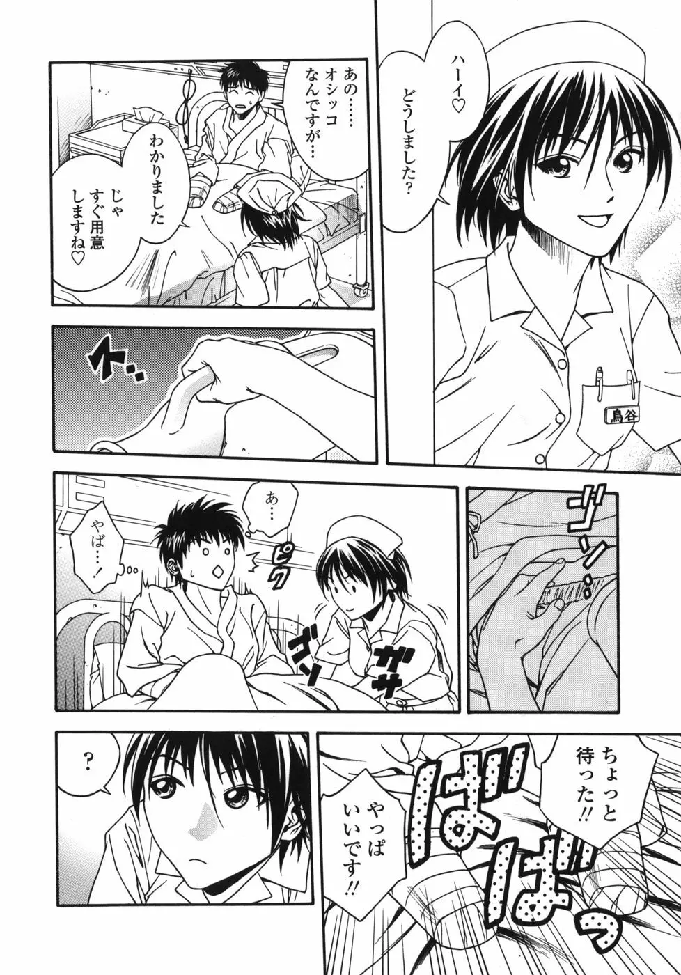 天使のおつとめ Page.8