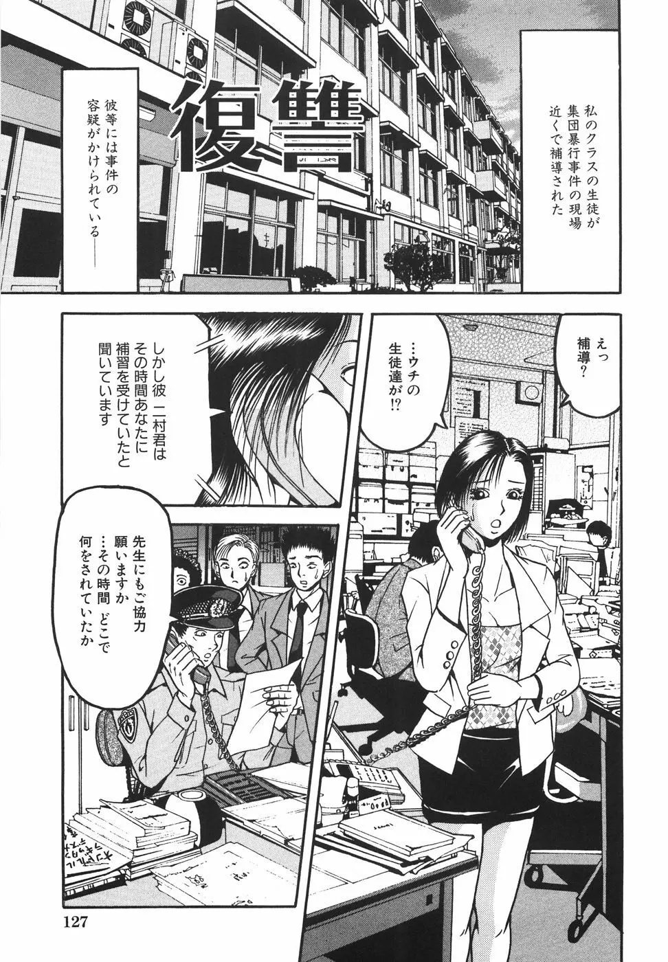 強姦飼育 Page.134