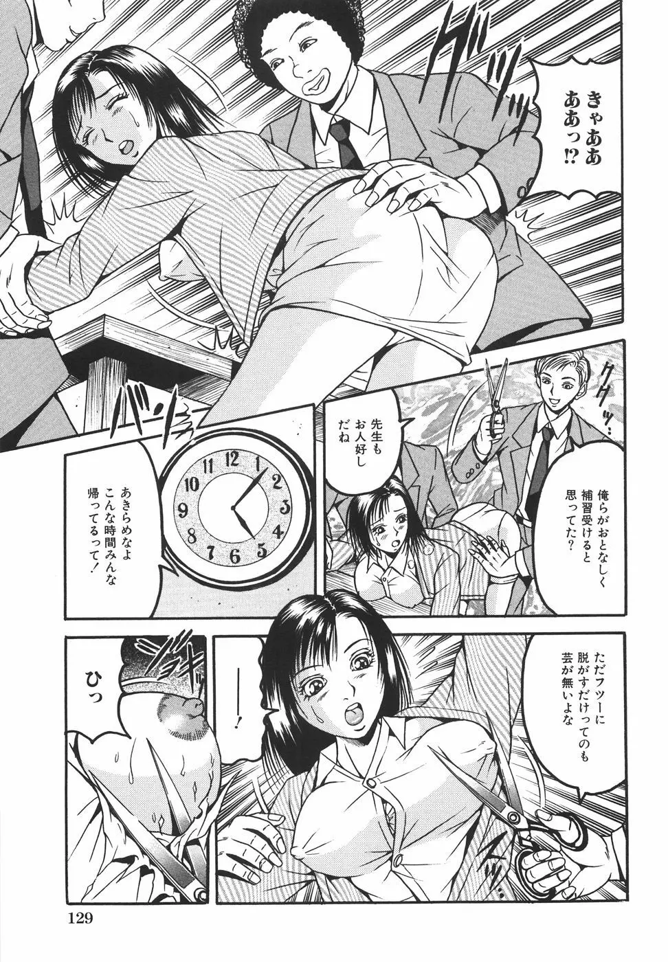 強姦飼育 Page.136