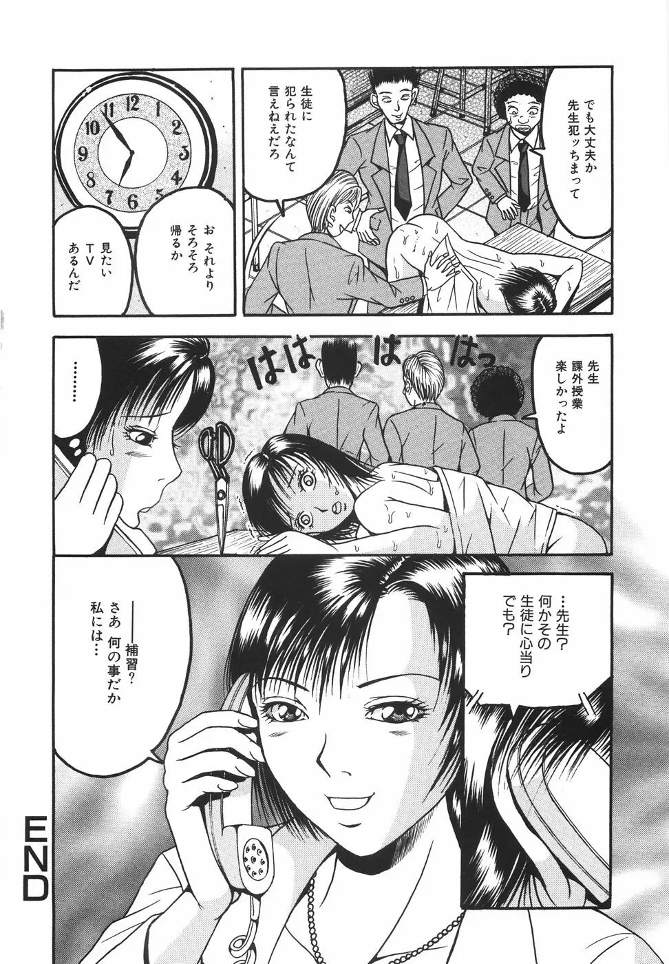 強姦飼育 Page.147