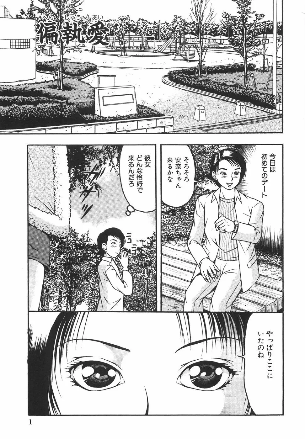 強姦飼育 Page.8