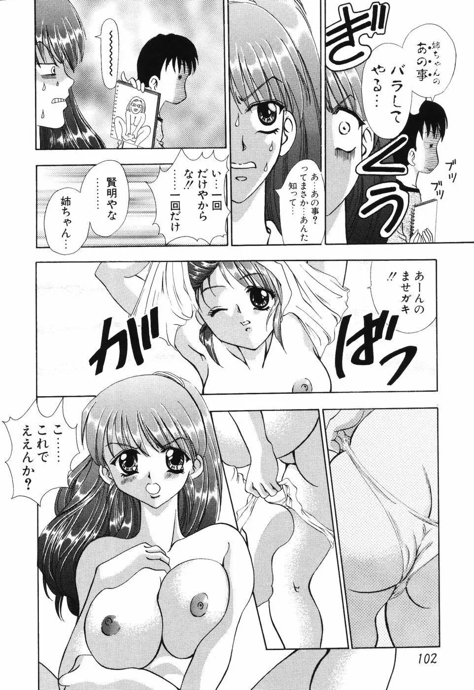 秘蜜～はかなき恋～ Page.103