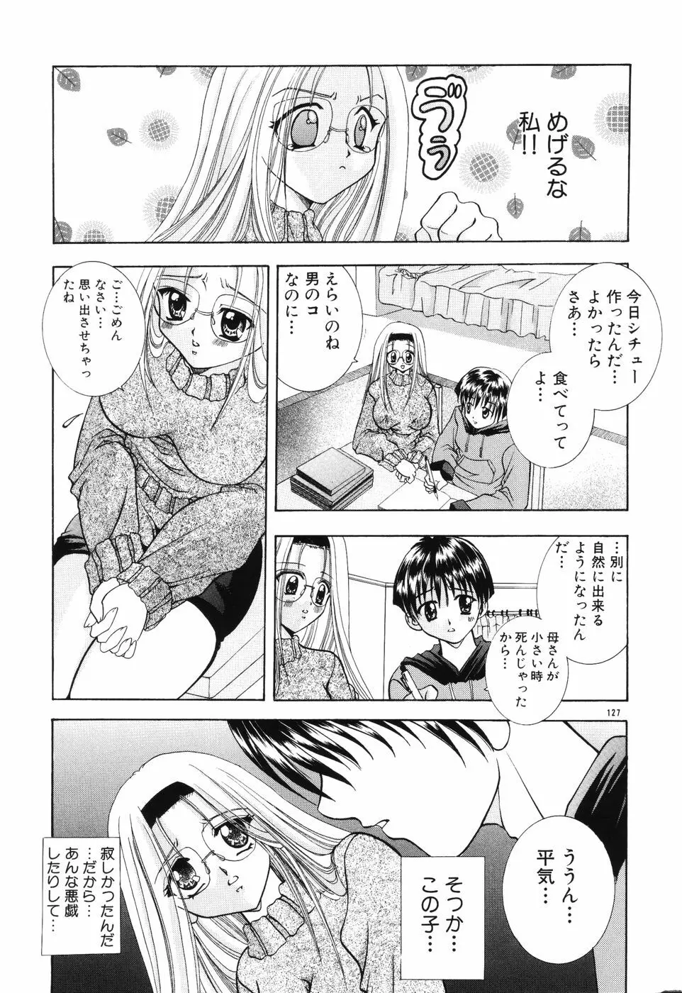 秘蜜～はかなき恋～ Page.128