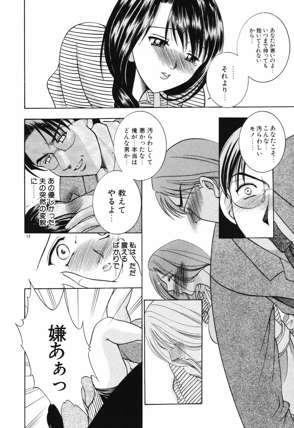 秘蜜～はかなき恋～ Page.13