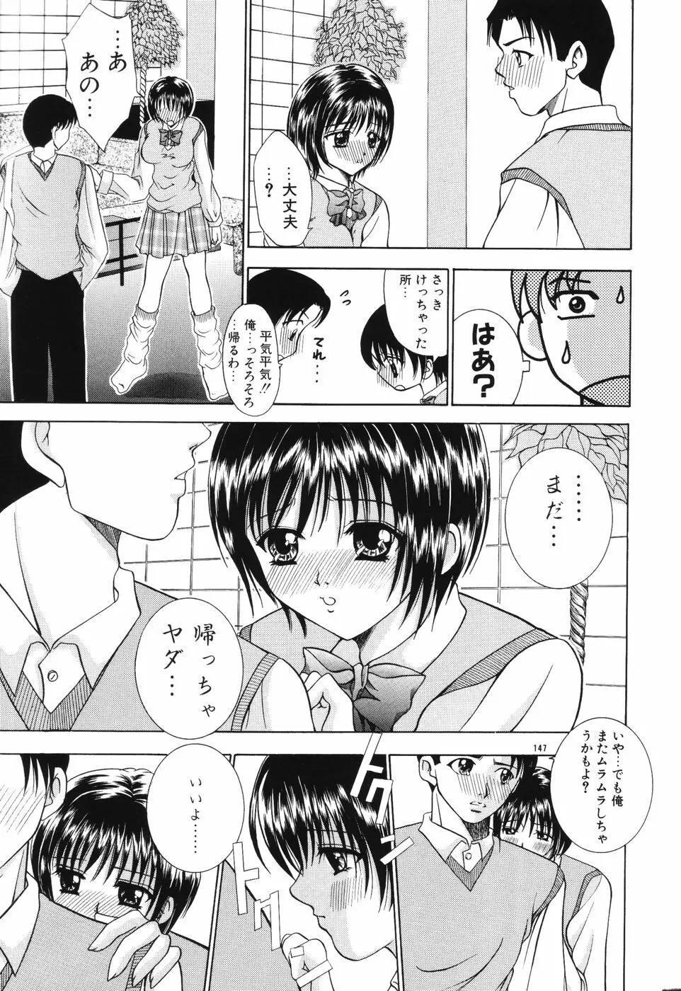 秘蜜～はかなき恋～ Page.148