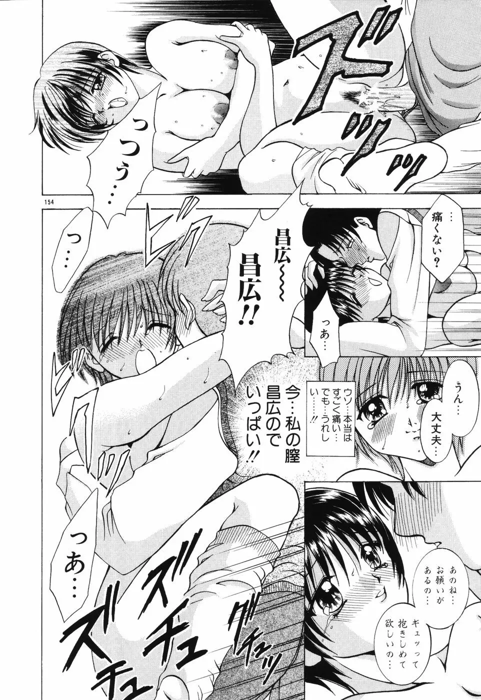 秘蜜～はかなき恋～ Page.155