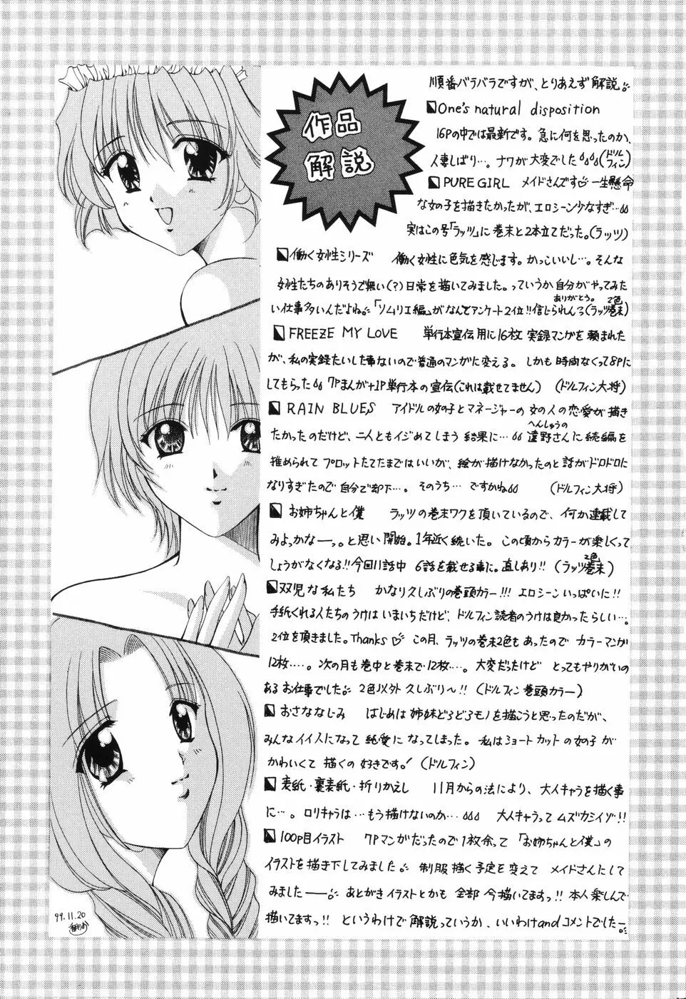 秘蜜～はかなき恋～ Page.162