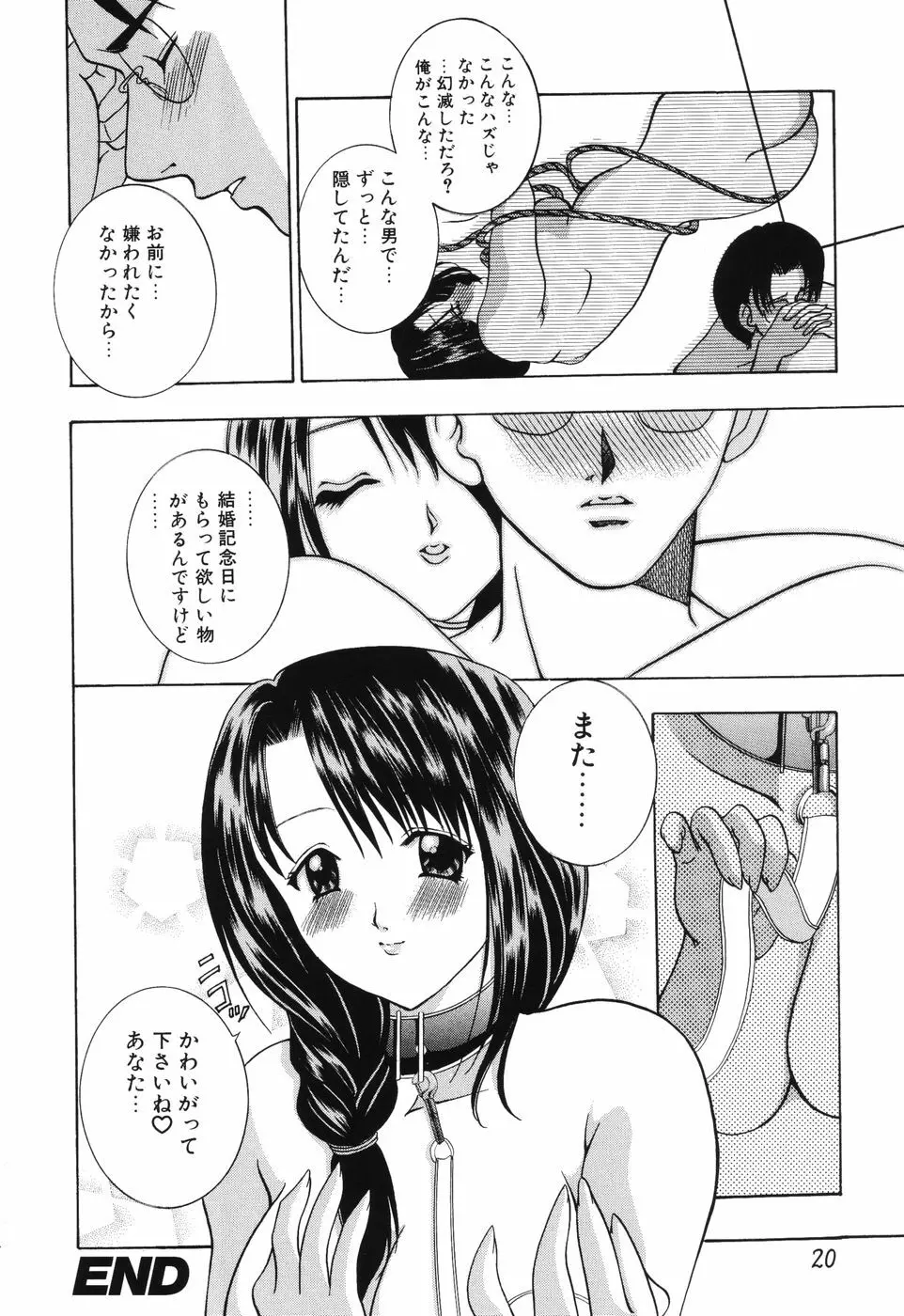 秘蜜～はかなき恋～ Page.21