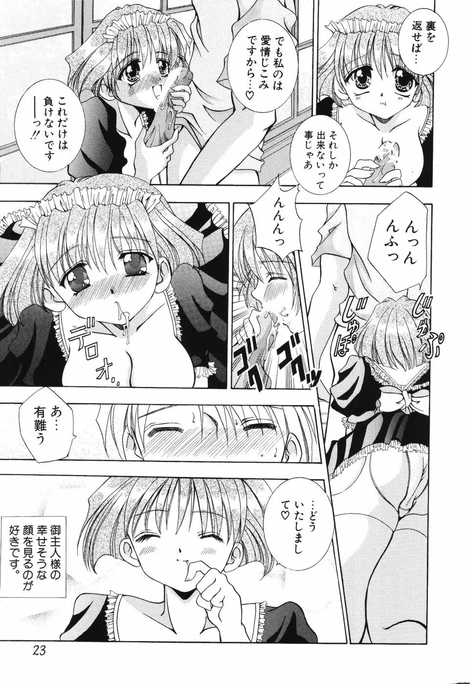 秘蜜～はかなき恋～ Page.24